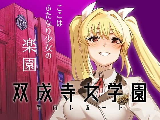 【双成寺女学園学内レポート】水密桃工房