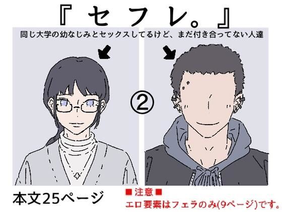 【同じ大学の幼馴染みとセックスしたけど、まだ付き合ってはいません。『セフレ。』-2話】たこわさ