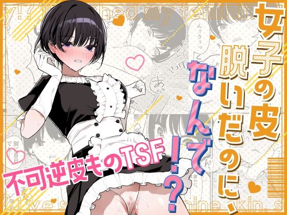 【女子の皮 脱いだのに、なんで！？】みやざきうさぎハウス