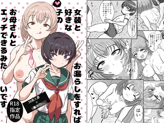 【女装とお漏らしをすれば好きな子のお母さんとエッチできるみたいです】遮断機の向こう側