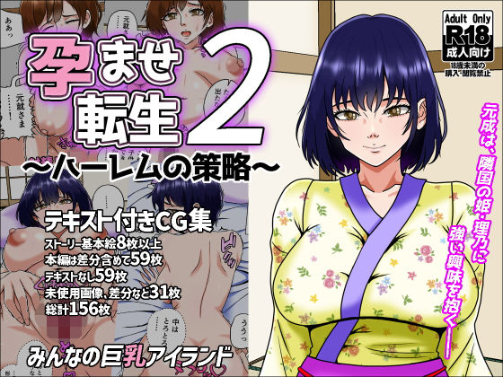 【孕ませ転生2〜ハーレムの策略〜】みんなの巨乳アイランド