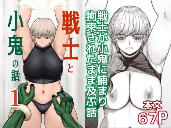 【戦士と小鬼の話1】ahoutoriO2
