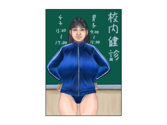 【校内健診】tsuyoshi