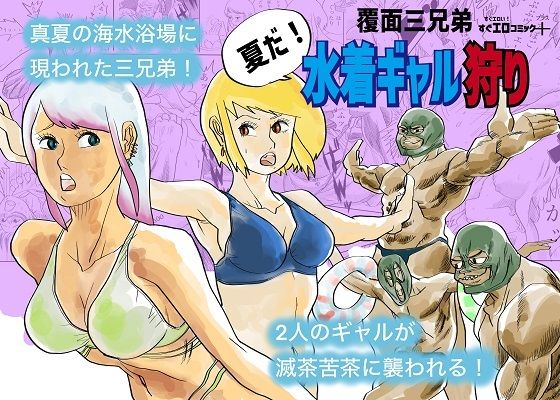 【水着ギャル狩り】コタラボ’