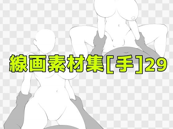 【線画素材集［手］29】ART111