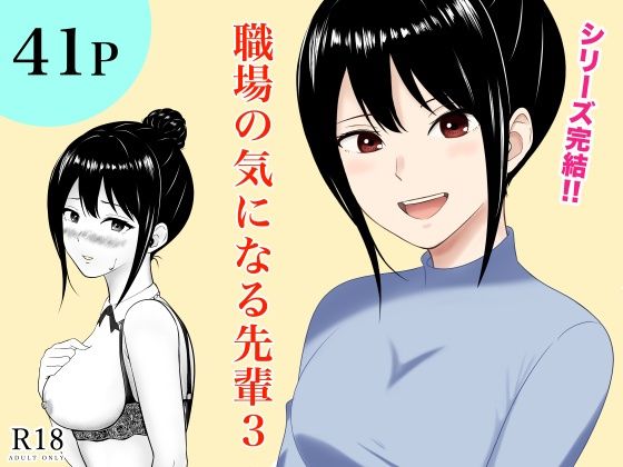 【職場の気になる先輩3】フレッシュヒート