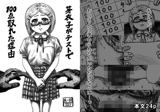 【芽衣子がテストで100点取れた理由】マントヒヒグミ