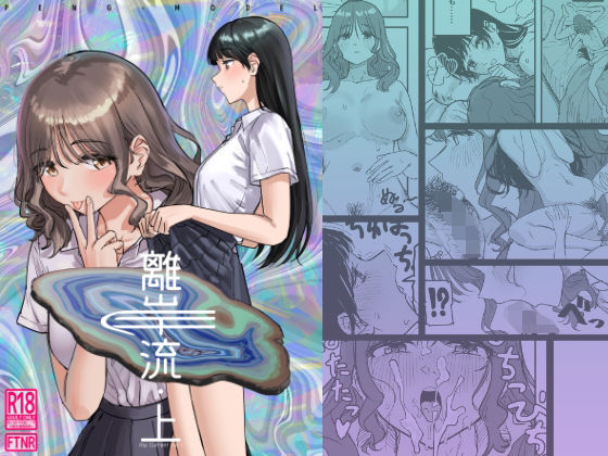 【離岸流・上】PENG-MODEL