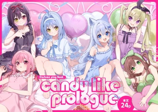 【飴色プロローグ-コスプレえっち本-】林檎のなる木