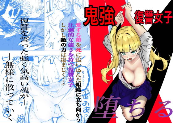 【鬼強復讐女子が敗北し調教され堕ちる話】キュアマイマイ
