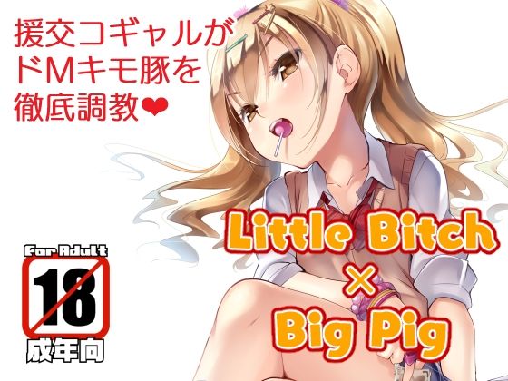 【Little Bitch×Big Pig】Misty Isle