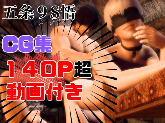 【【142P】CG集＋動画！ショタ9Sと筋肉ムキムキクライブのラブラブCG集に更に動画つき！】異世界転生