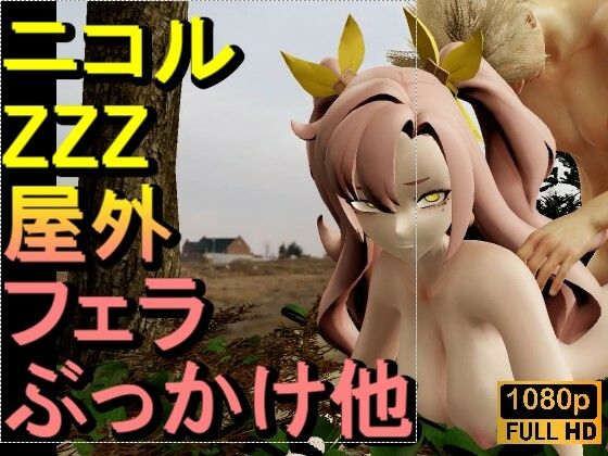 【【ROMV336】【動画】ニコル - ZZZ - ゼレンスゾーンゼロとFF7クラウド「足こきバックぶっかけフェラチオ立ちバック」】ローズ志向