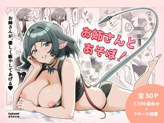 【お姉さんとあそぼ！】たたみストーブ