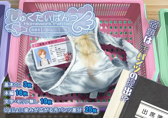 【しゅくだいぱんつ「あいり」】こだちてる