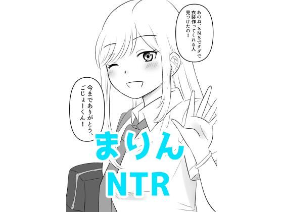 【その着せ替え人形は寝取られる2】hana*batake