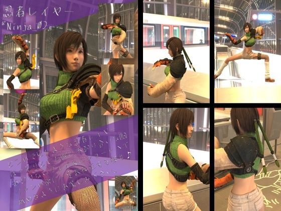 【どこかで見たような忍者レイヤー女性の写真集Ninja_02】Ozone_Layer