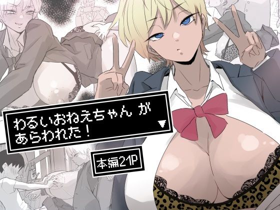 【わるいおねえちゃん が あらわれた！】多肉色物