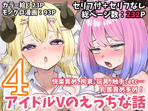 【アイドルVのえっちな話4】こけもも