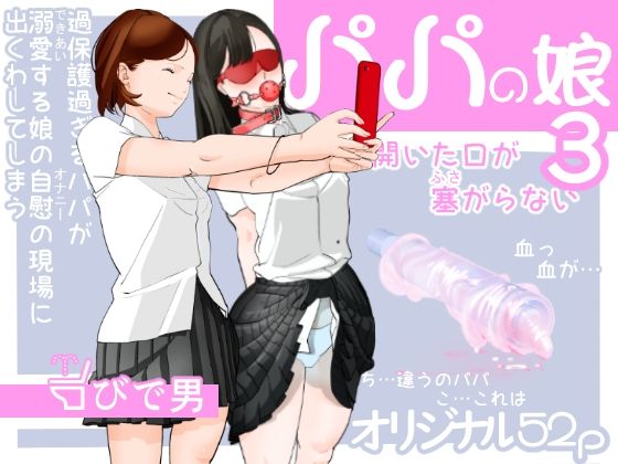 【パパの娘3】A-ships