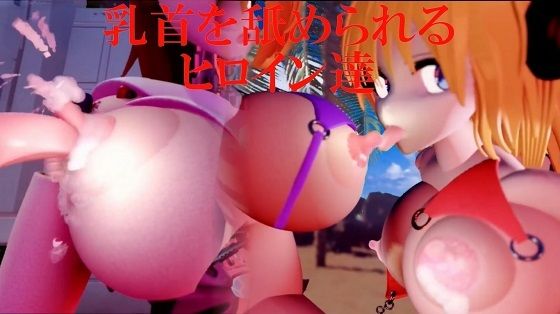 【乳首を舐められるヒロイン達】太平洋-新作-旧作