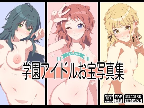 【学園アイドルお宝写真集】もにゃサークル