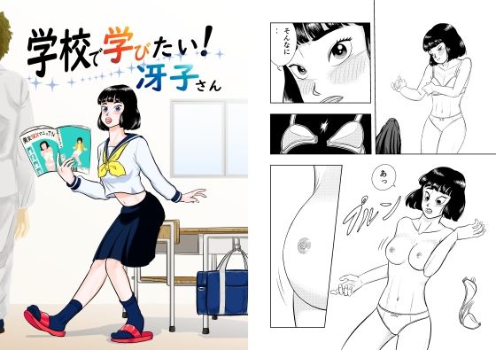 【学校で学びたい冴子さん】草の花はなでしこ