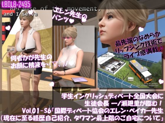 【学生イングリッシュディベート全国大会に生徒会長 一ノ瀬廻里が臨む！Vol.01-S6『国際ディベート協会のエレン・ベイカー先生（アジア太平洋局長・27歳女性）の自己紹介】Libido-Labo