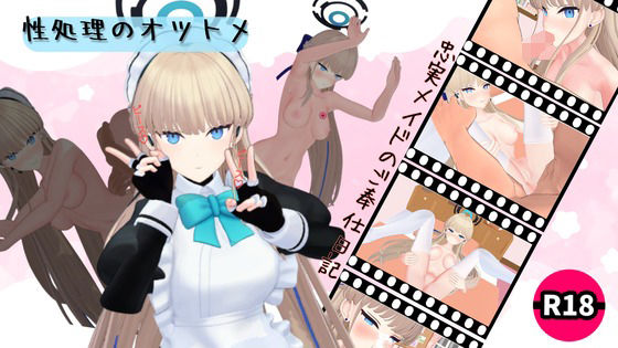 【性処理のオツトメ】ろきそにん