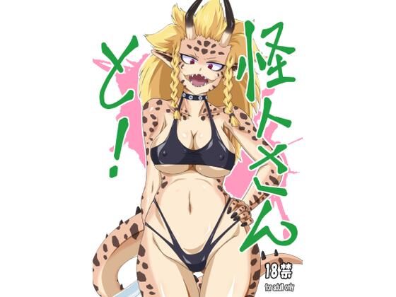 【怪人さんと！】カエル丼定食
