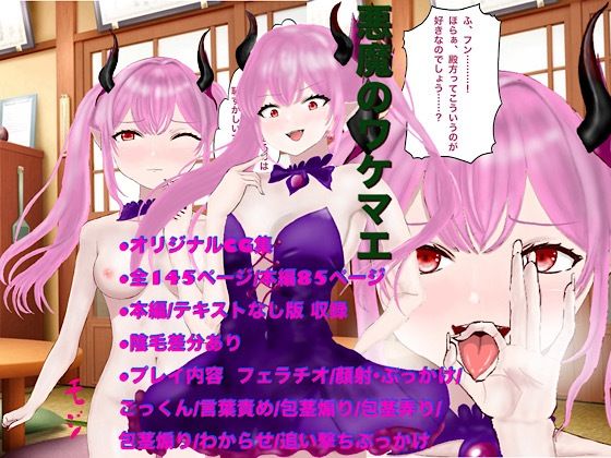【悪魔のワケマエ】白コリ