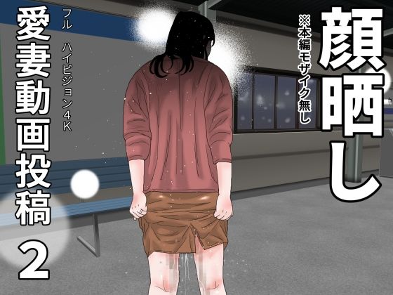 【愛妻動画投稿2  顔晒し】じゅんぴちゅ