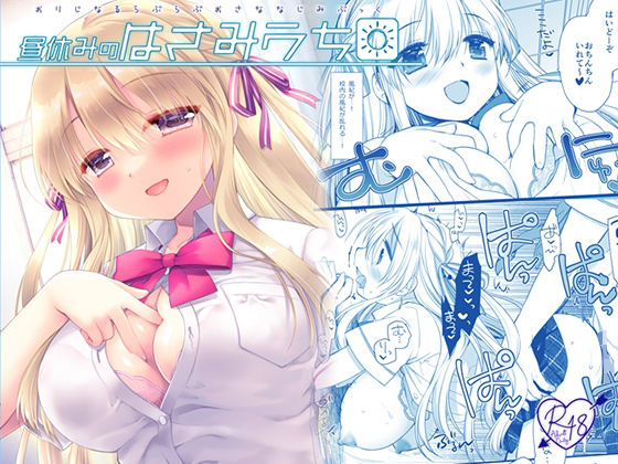 【昼休みのはさみうち】D・N・A.Lab.