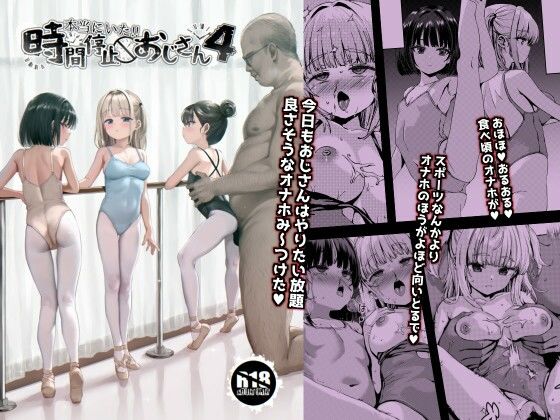 【本当にいた！！時間停止おじさん 4】スパイシーラブスヘブン（同人誌）