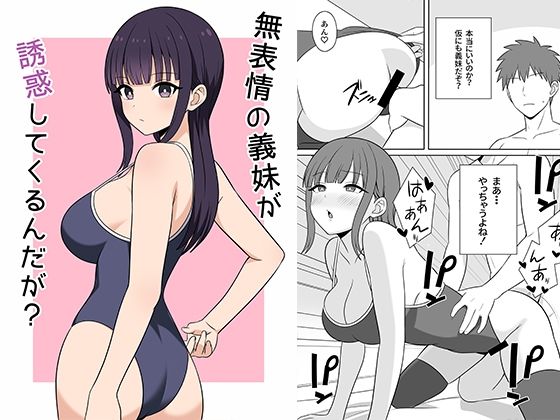 【無表情な義妹が誘惑してくるんだが？】オベロン