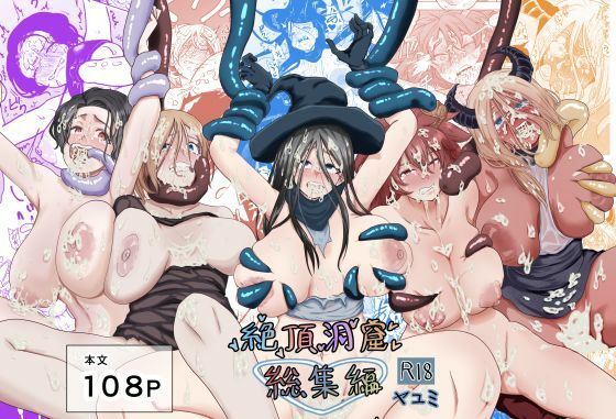【絶頂洞窟総集編】ヤユミ