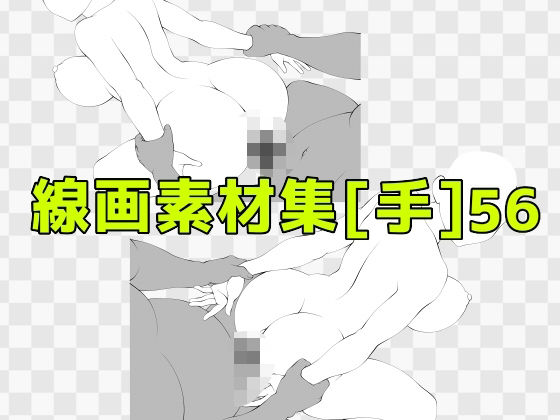 【線画素材集［手］56】ART111