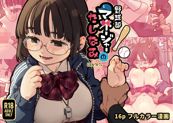 【野球部マネージャーのたしなみ】ZOAL