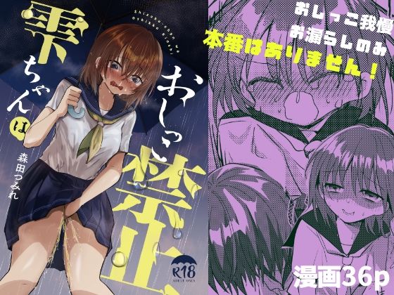 【雫ちゃんはおしっこ禁止】ふわふわソーダ