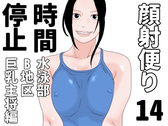 【顔射便り  14】じゅんぴちゅ