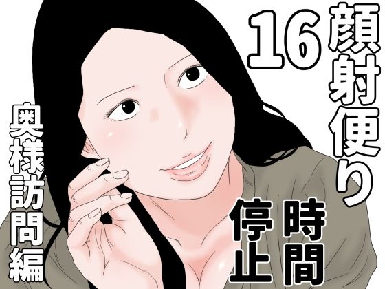 【顔射便り 16】じゅんぴちゅ