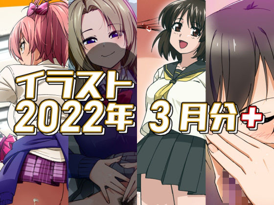【2022年3月のイラスト【美嘉の中出しグラビア/孤独の援交/小石の失恋ックス/ちんクラでキマる咲耶さん】】デジタルハンバーグ