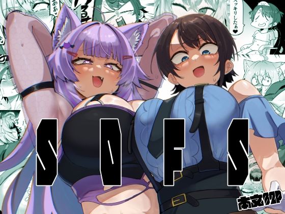 【SOFS】UU-ZONE
