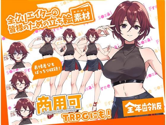 【TRPGにバッチリ！全クリエイターの皆様のための立ち絵素材8〜全年齢版〜】ふぁっちゅ