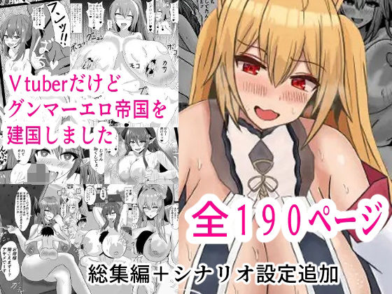 【Vtuberだけどグンマー帝国を建国しました総集編まとめ本】Princess Cat