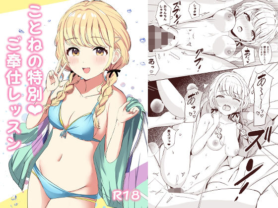 【ことねの特別（ハート）ご奉仕レッスン】モレリークス
