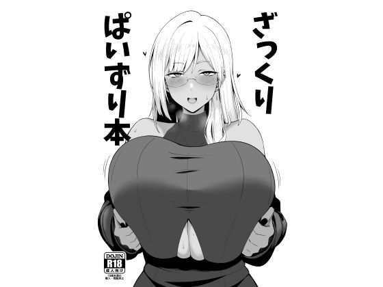 【ざっくりぱいずり本】ほづり屋