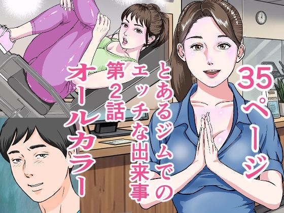 【とあるジムでの出来事第2話】穂高波平