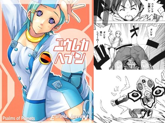 【エウレカヘブン】ウッキーラボ