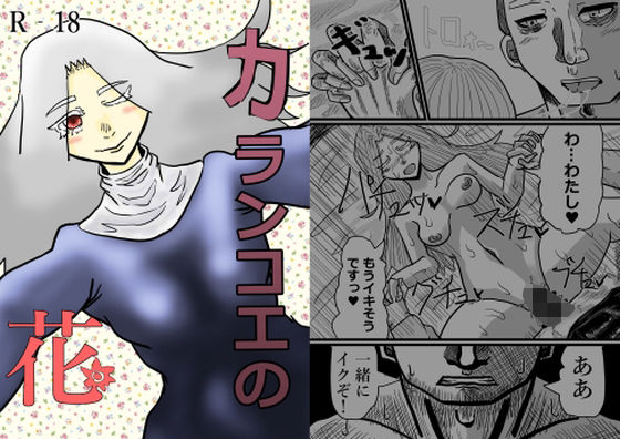 【カランコエの花】サークルしっぷう